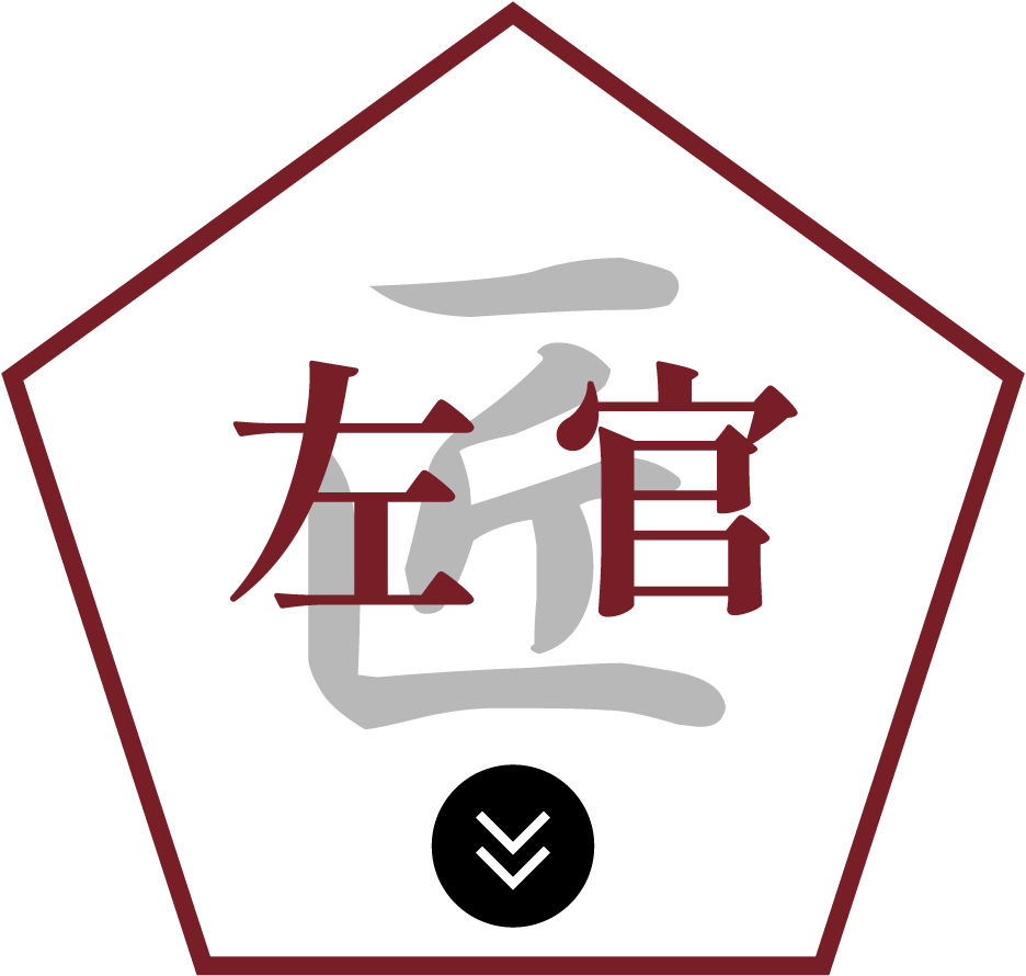 左官の匠