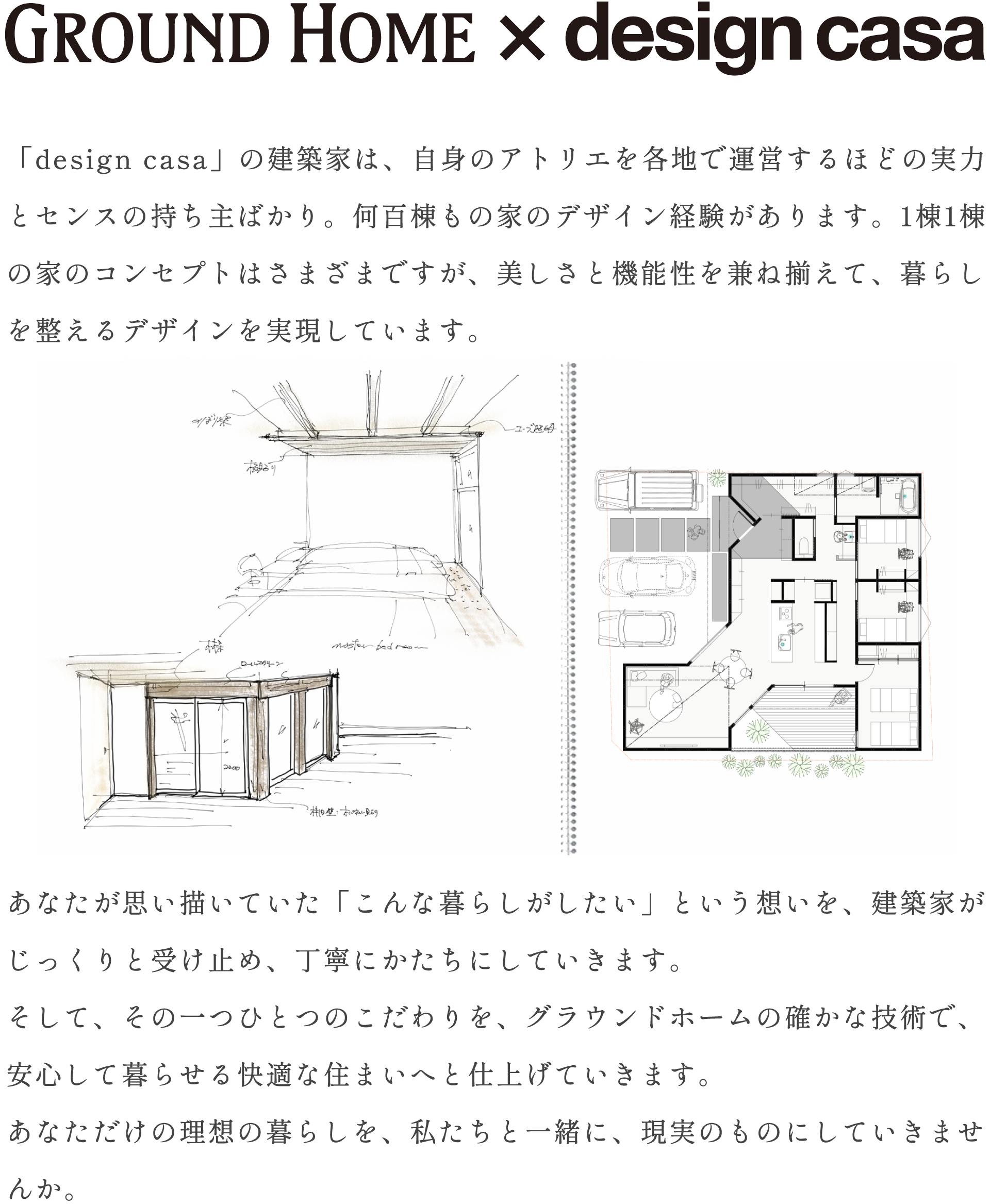 全国で活躍する建築家とつくる、美しさと機能性を兼ね備えた家 design casa のご紹介