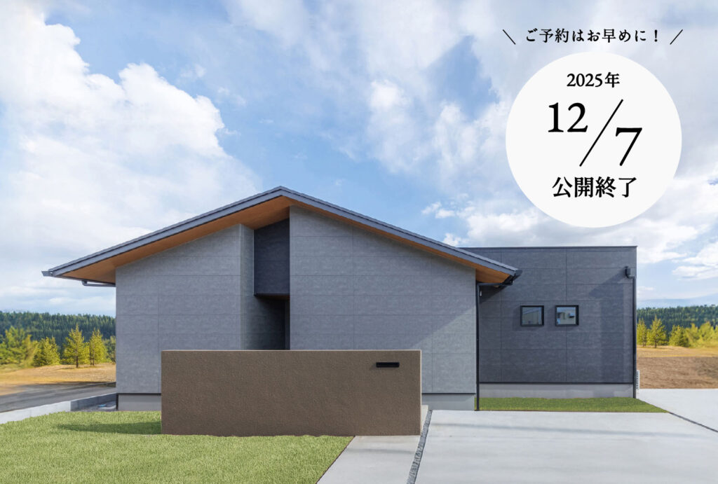 石岡市鹿の子　街角モデルハウス