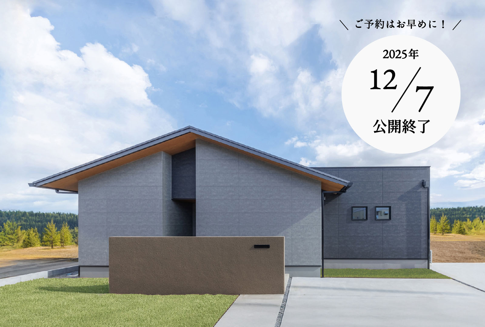 石岡市鹿の子　街角モデルハウス