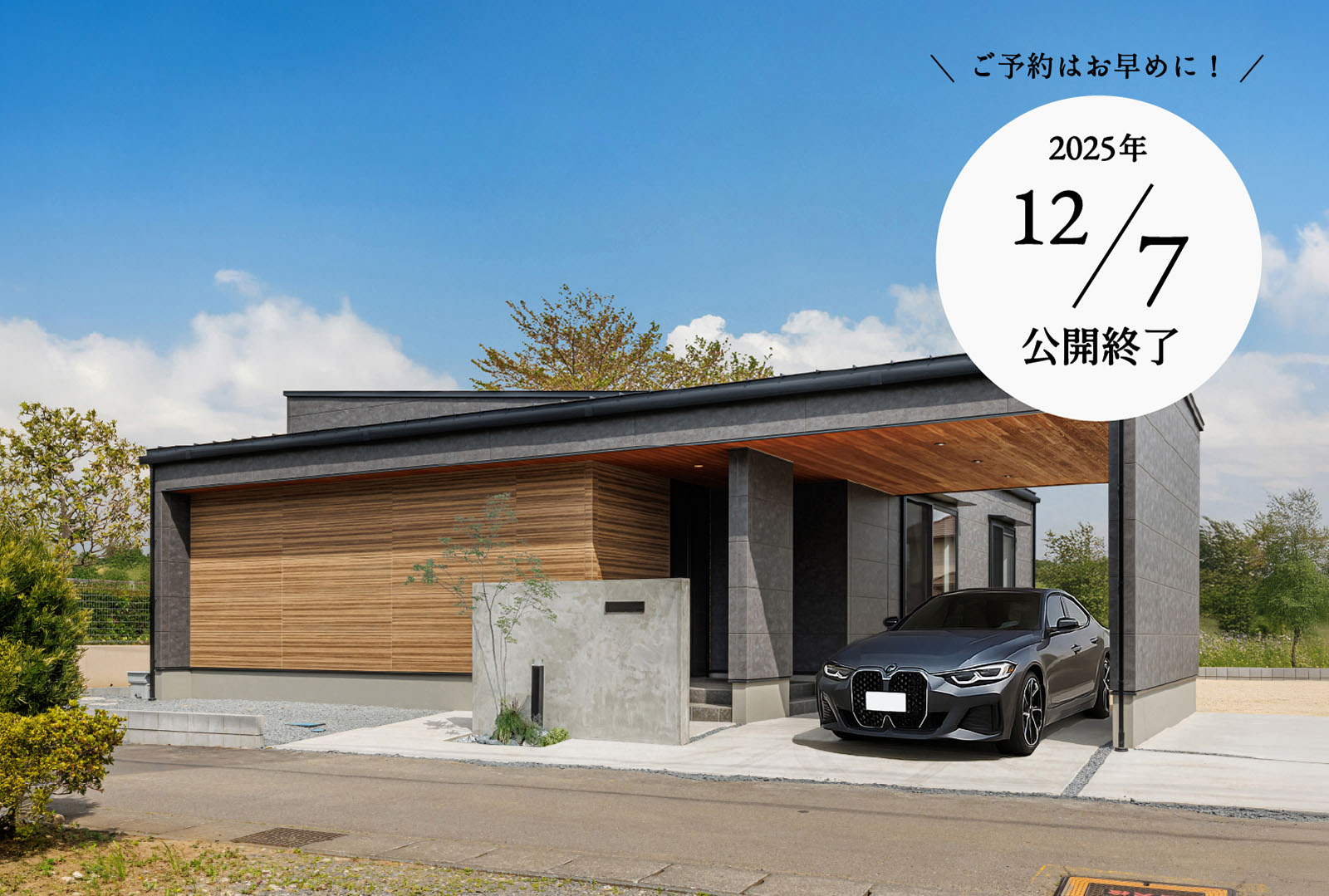 石岡市北府中　街角モデルハウス